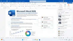 Word 2026 Ворд 2026 — логотип