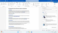 Word 2026 Ворд 2026 — скриншот 2