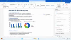 Word 2026 Ворд 2026 — скриншот 3